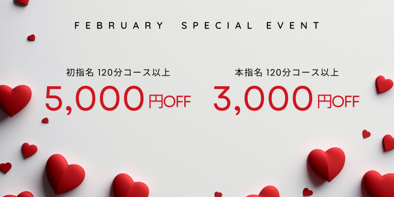 モアラブ2月限定イベント★