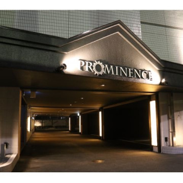 ホテル プロミネンス