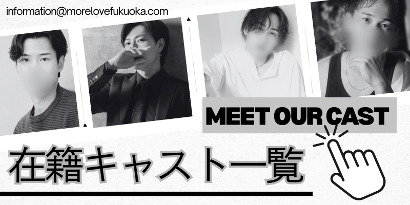 キャスト一覧：MORE LOVE FUKUOKAが誇る厳選されたプロのセラピストをご紹介。福岡で最高級の癒やしを